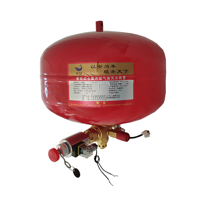 電磁懸掛式七氟丙烷滅火器