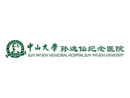 中山大學(xué)孫逸仙紀(jì)念醫(yī)院