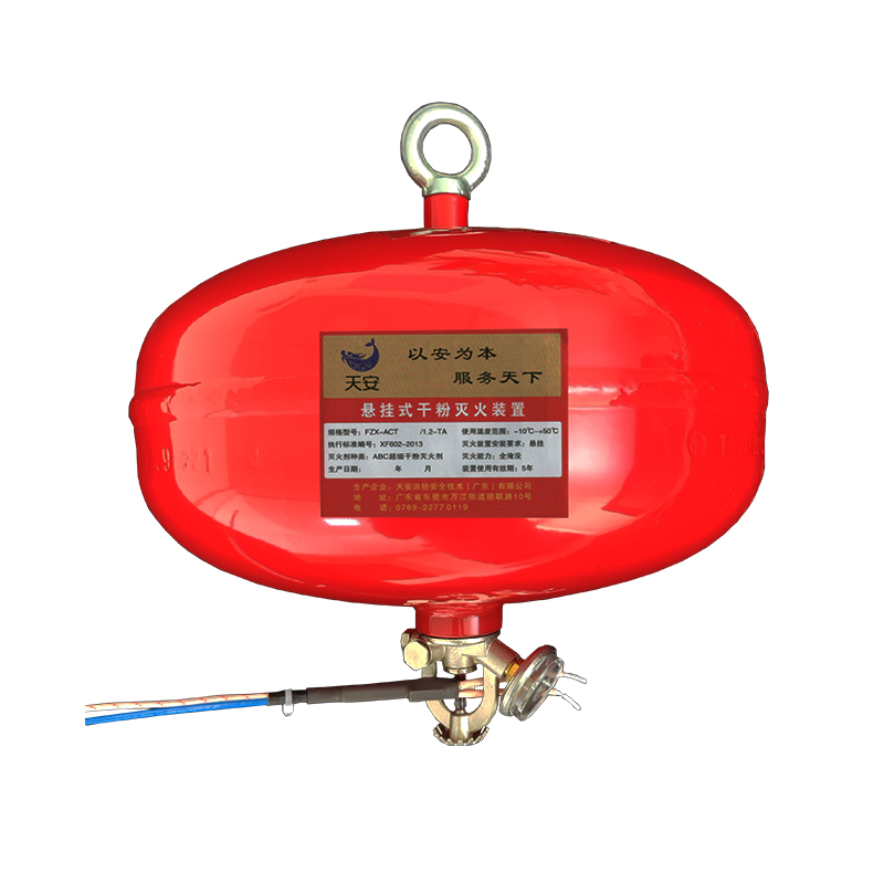 懸掛式超細(xì)干粉滅火器(溫控+電控+熱敏線+信號反饋)