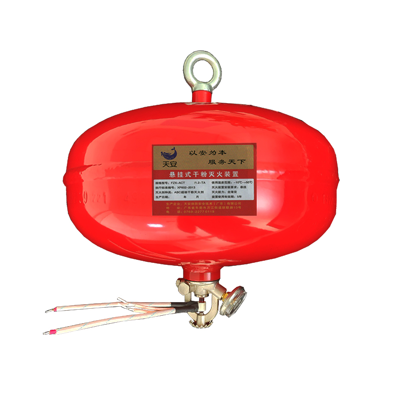 懸掛式超細(xì)干粉滅火器(溫控+電控+信號反饋)