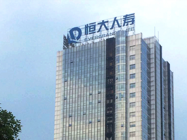 恒大人壽保險(xiǎn)有限公司湖北分公司采用天安消防自動(dòng)滅火系統(tǒng)