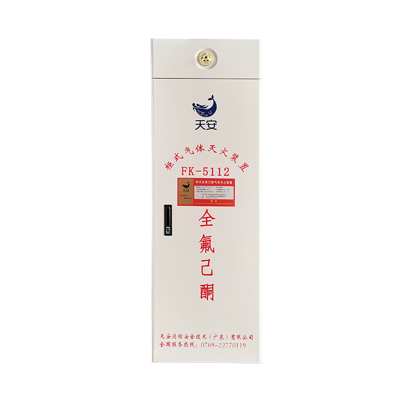 單柜全氟己酮?dú)怏w自動(dòng)滅火系統(tǒng)